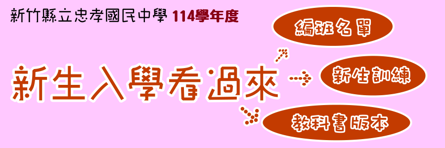 114學年新生看過來(另開新視窗)
