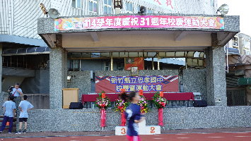 20251107校慶運動會0730場地置(另開新視窗)