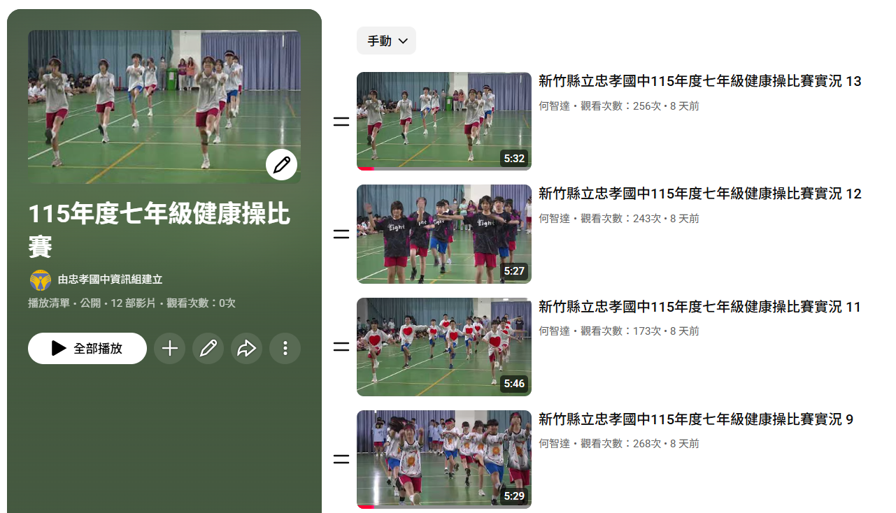 114學年七年級健康操比賽20260408另開新視窗