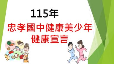 115年健康美少年另開新視窗