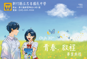 忠孝國中114學年度"青春，啟程"畢業典禮20260609另開新視窗
