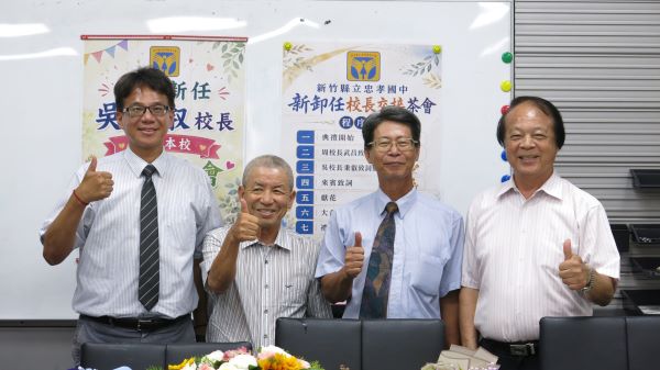 新舊校長歡送／履新茶會20260803另開新視窗