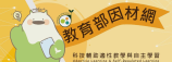 教育部因材網另開新視窗